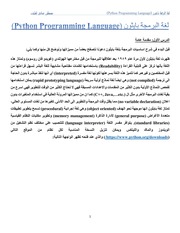 غلاف كتاب البرمجة بلغة بايثون الجزء الاول للمؤلف hadidroid