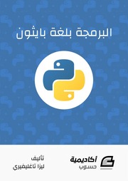 غلاف كتاب كتاب بايثون للمؤلف hadidroid