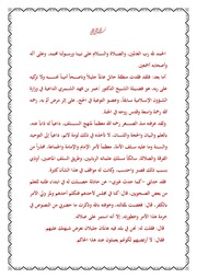 غلاف كتاب رثاء الشيخ عمر المرمش للمؤلف مؤلف غير معروف
