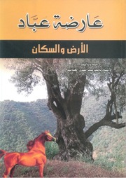 غلاف كتاب مجموعة أردنية للمؤلف مجموعة أردنية