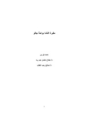 غلاف كتاب مقبرة النشا بواحة جالو للمؤلف مؤلف غير معروف