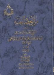 غلاف كتاب من لا يحضره الفقيه للمؤلف حضرت الشيخ الصدوق رضہ