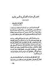 غلاف كتاب دور الوحدات العسكرية السودانية في ثورة للمؤلف مؤلف غير معروف