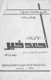غلاف كتاب من وثائق لجنة الأحتفال باليوبيل الذهبى لمؤتمر الخريجين