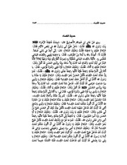 غلاف كتاب حدیث کساء قدیم للمؤلف شیخ فخر الدین طریحی در کتاب المنتخب فی جمع المراثی و الخطب