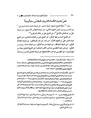 غلاف كتاب حدیث کساء جدید للمؤلف شیخ عبد الله بحرانی اصفهانی در کتاب عوالم العلوم و المعارف