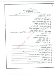 غلاف كتاب نماذج امتحانات قسم تقنية المعلومات نوفمبر2019 للمؤلف مؤلف غير معروف