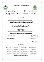 غلاف كتاب مذكرة ماستر