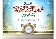 غلاف كتاب ملخص قواعد اللغة العربية للمبتدئين للمؤلف مؤلف غير معروف