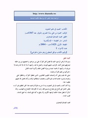 غلاف كتاب العميد في علم التجويد الشيخ محمود علي بسة