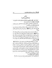 غلاف كتاب روز عاشورا از دیدگاه شیخ عبد القادر جیلانی للمؤلف شیخ عبد القادر جیلانی در کتاب الغنیه لطالبی طریق الحق