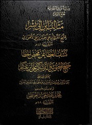 غلاف كتاب جمع مثالب للمؤلف مؤلف غير معروف