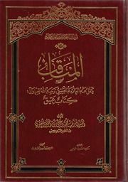 غلاف كتاب کتاب عتیق للمؤلف سید شریف محمد بن علی علوی