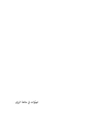 غلاف كتاب تهيؤات في متاهة الرؤى للمؤلف مؤلف غير معروف
