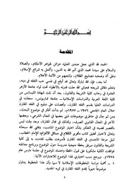 غلاف كتاب تحرير الكلام في مسائل الإلتزام للمؤلف مؤلف غير معروف