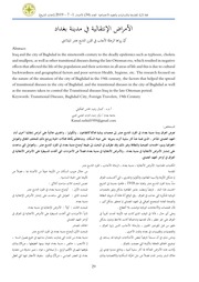 غلاف كتاب الامراض الانتقالية في بغداد للمؤلف كمال رشيد خماس العكيلي