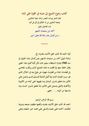 غلاف كتاب رجوع الشيخ إلى صباه في القوة على الباه للمؤلف مؤلف غير معروف