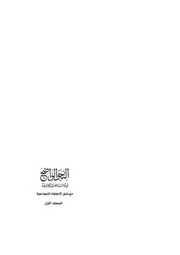 غلاف كتاب النحو الواضح كاملاً - مكتبة المنارة الأزهرية للمؤلف كتاب النحو الواضح في قواعد اللغة العربية كاملاً
