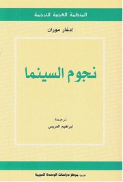 غلاف كتاب نجوم السينما للمؤلف مؤلف غير معروف