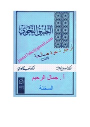 غلاف كتاب التّطبيق النّحويّ للمؤلف مؤلف غير معروف