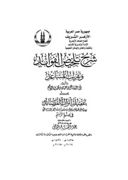 غلاف كتاب كتب المراحل الثلاثة لمعاهد القراءات المصرية