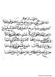 غلاف كتاب نظم عمر القاضي البلنكوتي في مدح تخميس الوترية للشيخ صدقة الله القاهري للمؤلف Shamveel irumbuchola