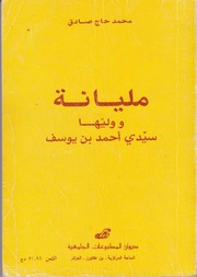 غلاف كتاب مليانة وأحمد بن يوسف للمؤلف مؤلف غير معروف
