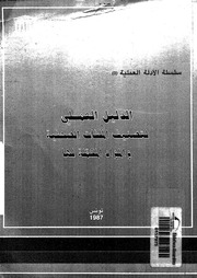 غلاف كتاب الدليل العملي لتصنيف الملفات الصحفية والمواد المكملة لها للمؤلف مؤلف غير معروف