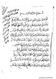 غلاف كتاب نظم عوامل الجرجاني للعلامة القاضي محمد الكالكوتي للمؤلف Shamveel irumbuchola