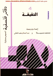 غلاف كتاب كتاب الحقيقة للمؤلف مؤلف غير معروف