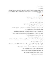 غلاف كتاب نقد مزاعم أنصارية قبيلة حرب عند الدكتور عبدالرزاق الصاعدي للمؤلف فهد بن محمد الصحفي