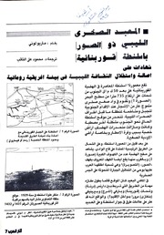 غلاف كتاب معبد سلنطة الأثري/ مترجم للمؤلف ماريو لوني