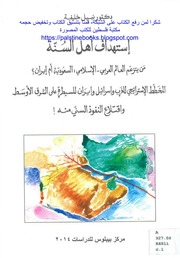 غلاف كتاب الحرب على أهل السنة للمؤلف مؤلف غير معروف