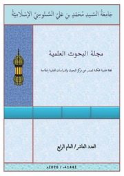 غلاف كتاب النشاط الزراعي في اقليم قورينائية للمؤلف مفتاح عثمان عبدر به