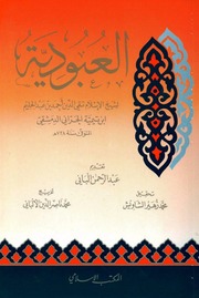 غلاف كتاب العبودية للمؤلف مؤلف غير معروف