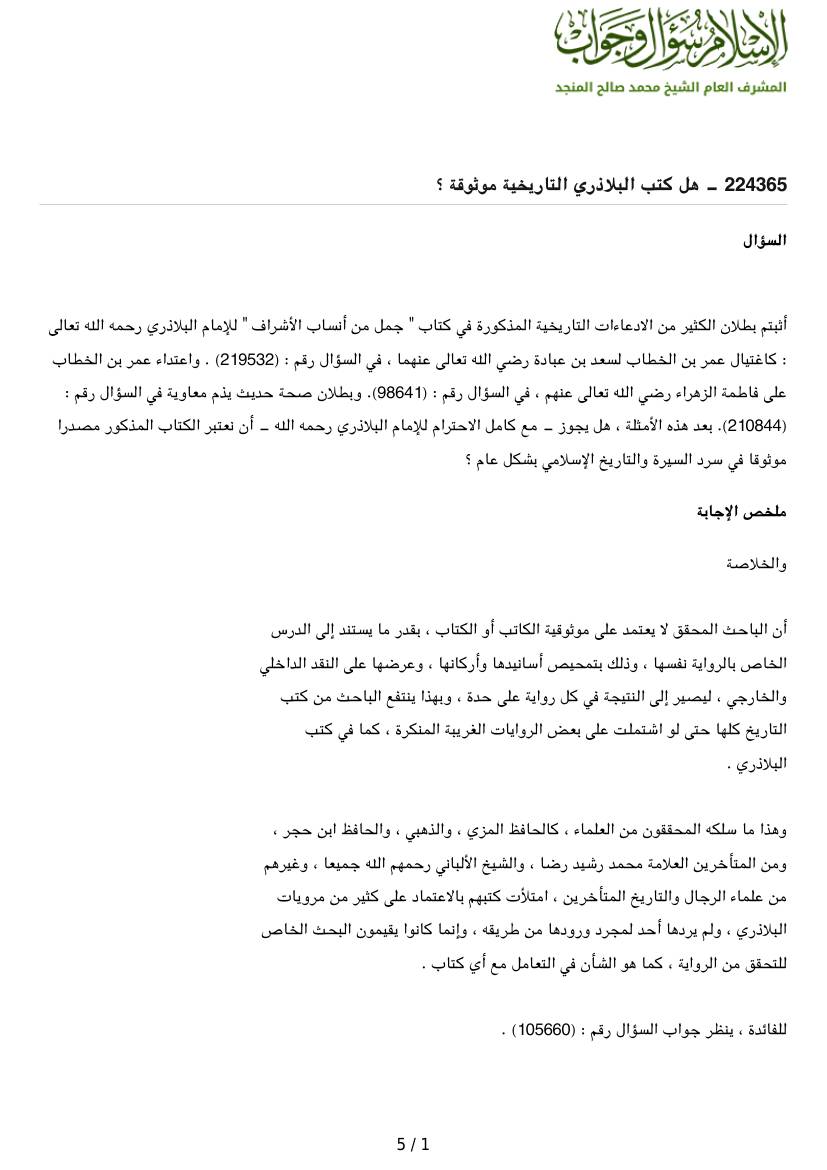 غلاف كتاب هل كتب البلاذري التاريخية موثوقة ؟ للمؤلف Islamqa