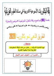 غلاف كتاب الطريق الذهبي في العلوم الفيزيائية نحو بكالوريا 2020