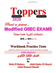 غلاف كتاب امتحانات لغة انجليزية ثانوية عامة 2020 بعد الحذف موقع مدرستى للمؤلف مؤلف غير معروف