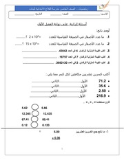 غلاف كتاب أوراق عمل إثرائية الصف الخامس نهاية الفصل الأول 2020 للمؤلف هبة الله محمد