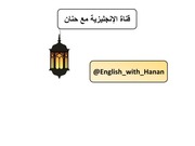 غلاف كتاب قناه حنان محمد انجليزي للمؤلف مؤلف غير معروف