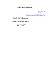غلاف كتاب وثائق النحو للمؤلف مؤلف غير معروف