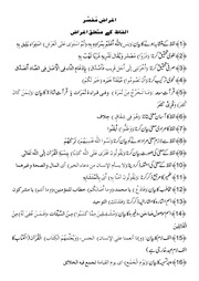 غلاف كتاب اغراض مفسر تفسیر جلالین جدید للمؤلف ابو نعمان مدنی عطاری
