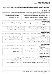 غلاف كتاب بنك اسئلة العملى للصف الخامس الإبتدائى ترم اول 2021 2022 للمؤلف مؤلف غير معروف