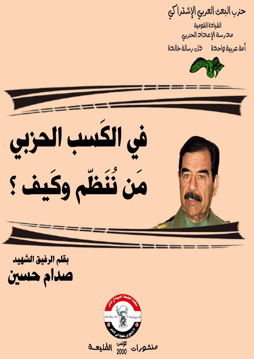 غلاف كتاب في الكسب الحزبي من ننظم وكيف ؟ للمؤلف عزالدين القوطالي