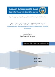 غلاف كتاب الفسيفساء الليبية: مجال مكاني، إرث تاريخي، جذب سياحي للمؤلف مؤلف غير معروف