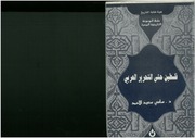 غلاف كتاب فلسطين حتى التحرير العربي سامي سعيد الأحمد