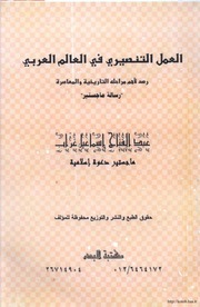 غلاف كتاب العمل التنصيري في العالم العربي