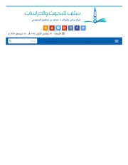 غلاف كتاب نظراتٌ في فِتنة ابن القُشَيريِّ للمؤلف salafcenter