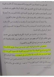 غلاف كتاب حمد الجاسر يرد على توهمات ابن طما للمؤلف حمد الجاسر