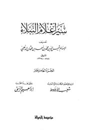غلاف كتاب سيرة أعلام النبلاء الغلاف الذهبي للمؤلف مؤلف غير معروف